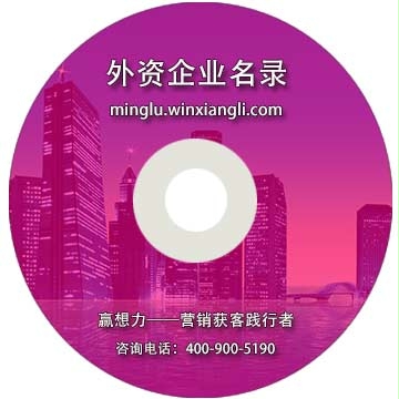 福建外资企业名录