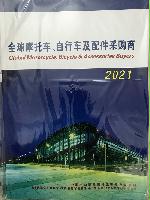 2021全球摩托车、自行车及配件采购商