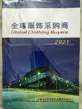 2021全球服饰采购商