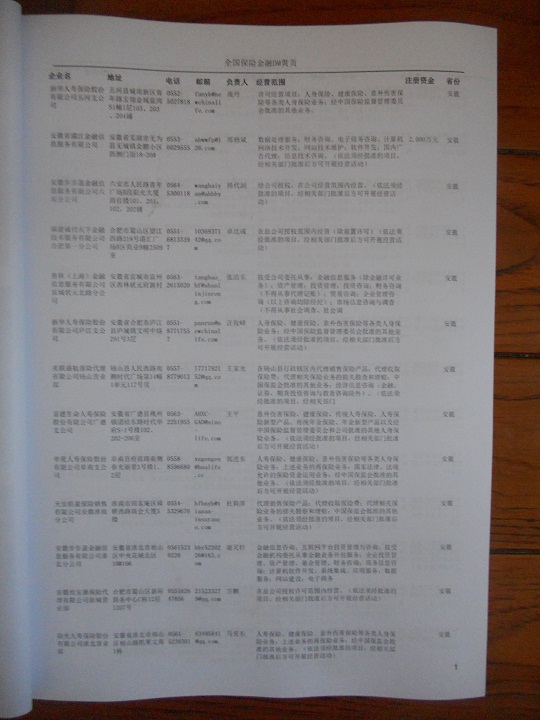 中国保险业企业黄页可开展精准营销，电话营销、邮件营销、传真营销等等多管齐下，圆您销售冠军梦