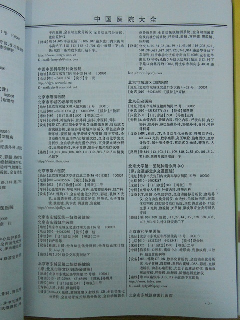 医院黄页收录了最新的医院名单，具有极高的营销价值，实实在在提高销售业绩