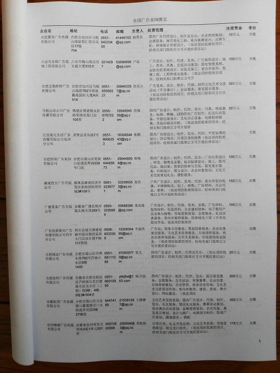 中国广告业企业黄页可开展精准营销，电话营销、邮件营销、传真营销等等多管齐下，圆您销售冠军梦