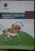 2014中国欧盟商会年鉴