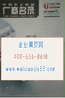 中国木工机械厂商名录