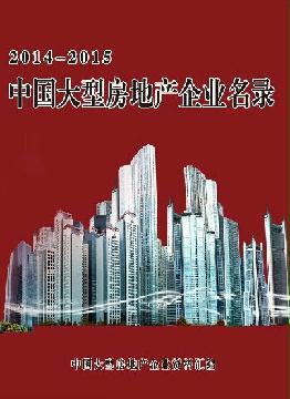中国大型房地产企业名录
