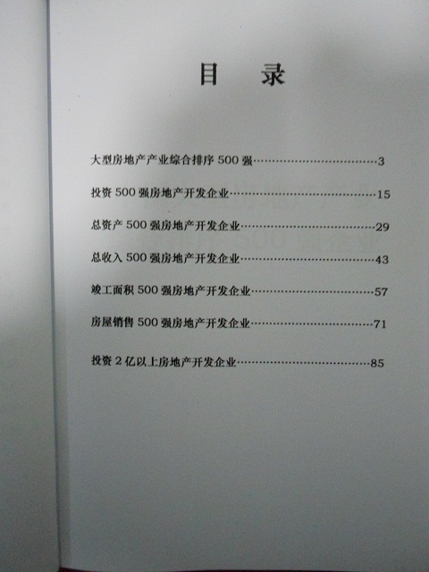 全国房地产企业名单助您立刻获得大量潜在客户信息，大大减少销售成本，是您的事业事半功倍