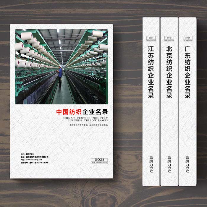 全国纺织企业名单助您立刻获得大量潜在客户信息，大大减少销售成本，是您的事业事半功倍