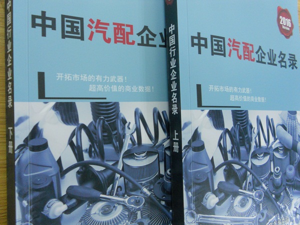 全国汽车配件企业名单助您立刻获得大量潜在客户信息，大大减少销售成本，是您的事业事半功倍