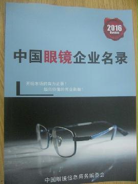 眼镜生产贸易企业精准名录