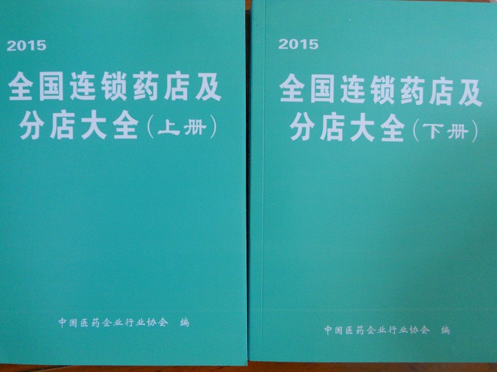 全国药店企业名单助您立刻获得大量潜在客户信息，大大减少销售成本，是您的事业事半功倍