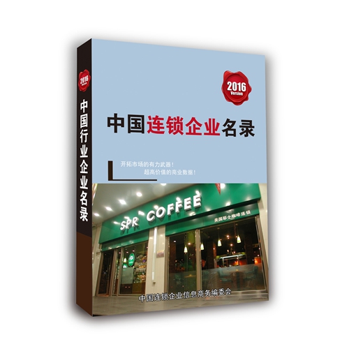 全国连锁单位名单助您立刻获得大量潜在客户信息，大大减少销售成本，是您的事业事半功倍