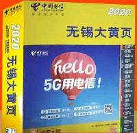 2020无锡大名录
