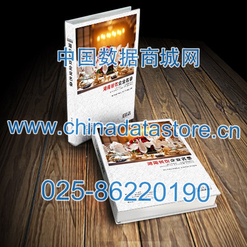 湖南餐饮企业黄页收录了最新的湖南餐饮企业名单，具有极高的营销价值，实实在在提高销售业绩