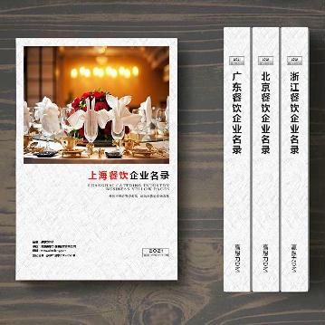 上海餐饮公司精准名录