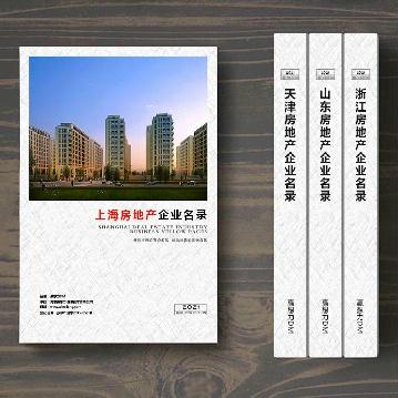上海房地产企业精准名录