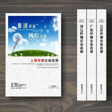 上海环保企业精准名录