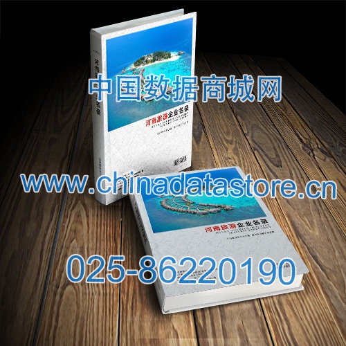河南旅游企业黄页收录了最新的河南旅游企业名单，具有极高的营销价值，实实在在提高销售业绩