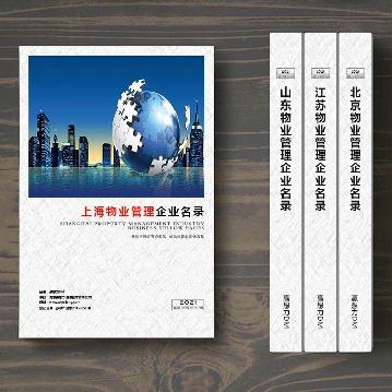 上海物业管理企业精准名录