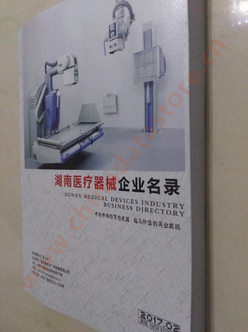湖南医疗器械企业黄页收录了最新的湖南医疗器械企业名单，具有极高的营销价值，实实在在提高销售业绩