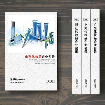 山东化妆品企业精准名录
