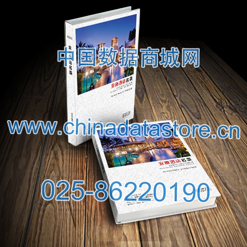 中国安徽酒店企业黄页可开展精准营销，电话营销、邮件营销、传真营销等等多管齐下，圆您销售冠军梦