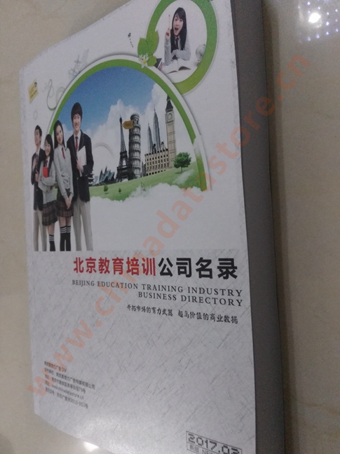 中国北京教育培训企业黄页可开展精准营销，电话营销、邮件营销、传真营销等等多管齐下，圆您销售冠军梦