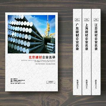 北京建筑材料企业精准名录