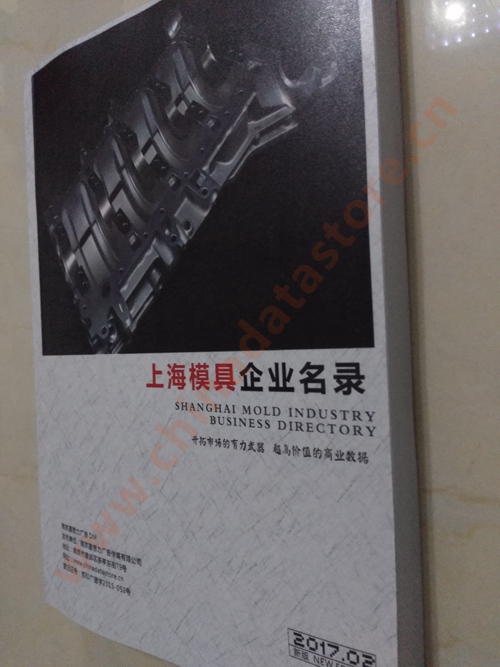 上海模具企业黄页可开展精准营销，电话营销、邮件营销、传真营销等等多管齐下，圆您销售冠军梦