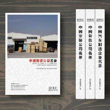 物资企业精准名录