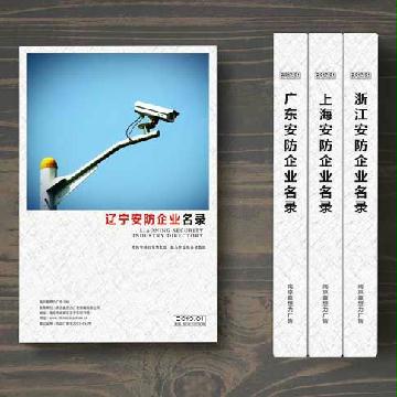 辽宁安防企业精准名录
